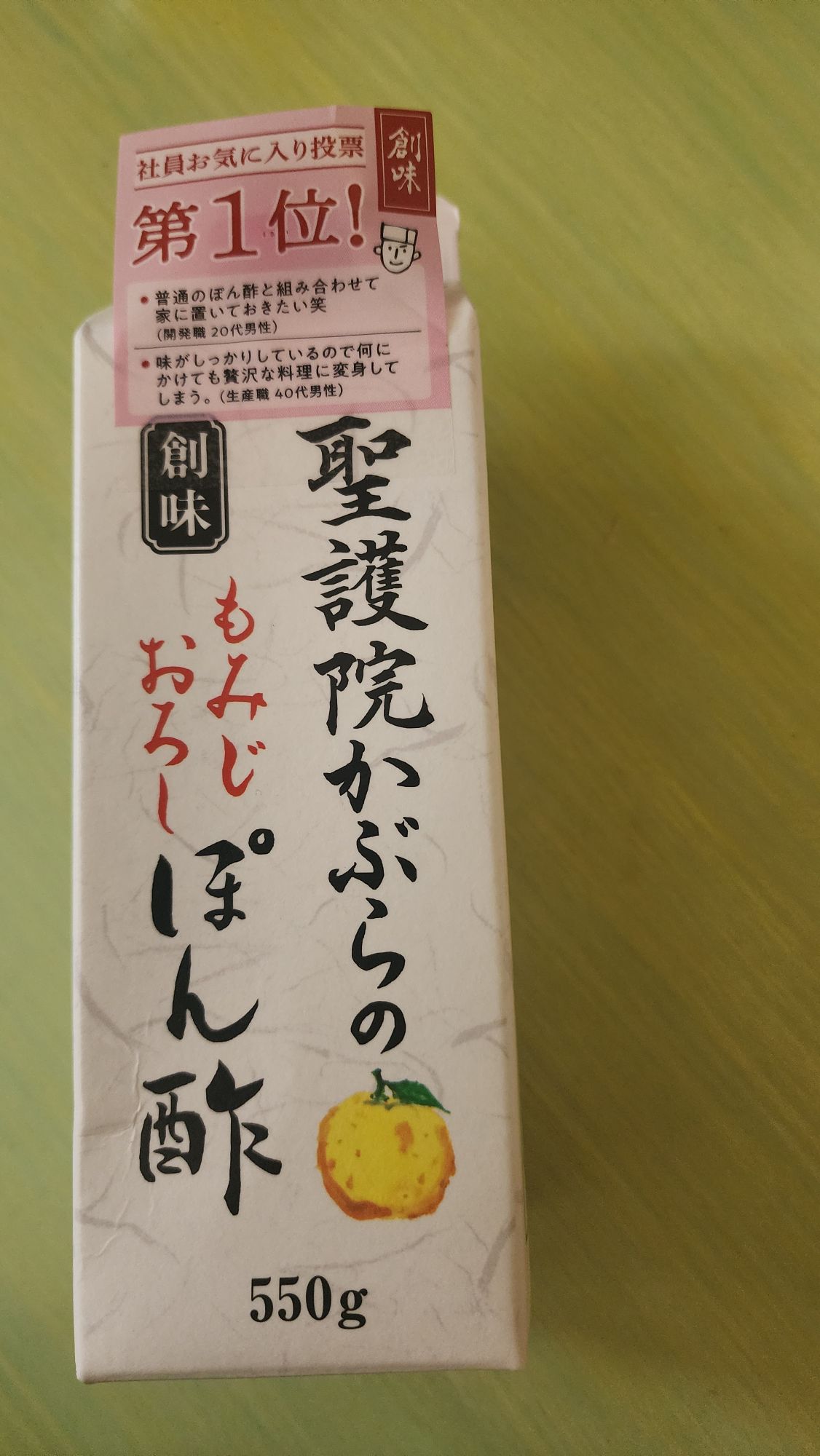創味 聖護院かぶらのもみじおろしポン酢 550 グラム - Weee!