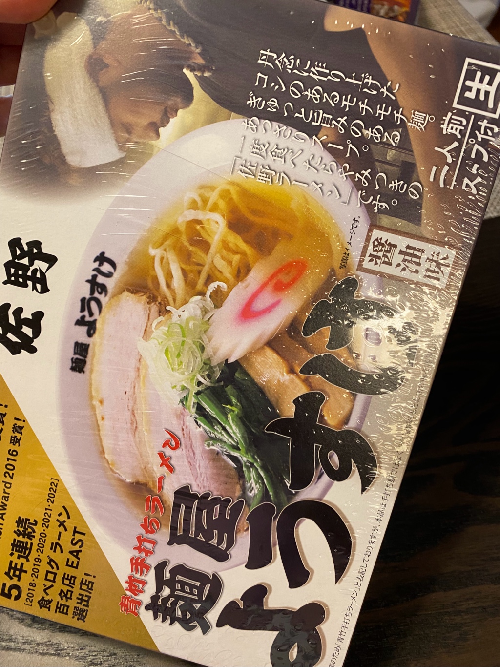 佐野 麺屋ようすけ あっさり醤油ラーメン 食入 ウェーブ平麺 /日本人気