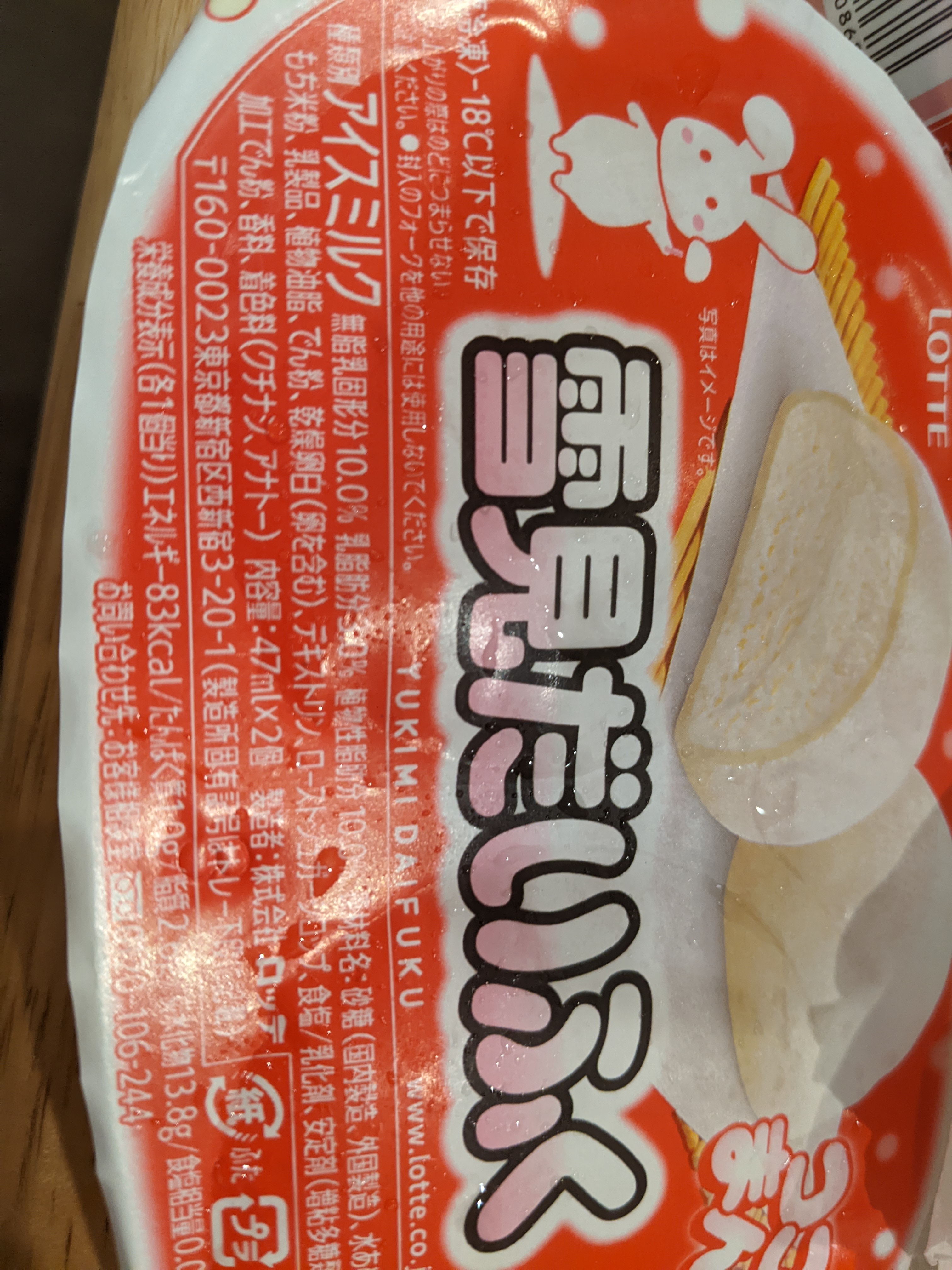 Get Lotte JP Yukimi Daifuku 2pcs 94 ml Delivered | Weee! Asian Market