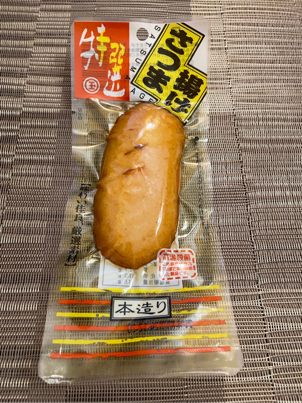 maru maru様 日本直送」丸玉水産・ さつま揚げ - Weee!