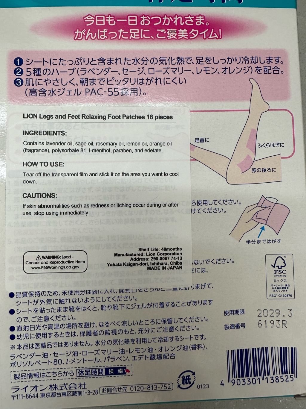 足すっきりシート 休足時間 ( 18枚入 ) 1 each - Weee!