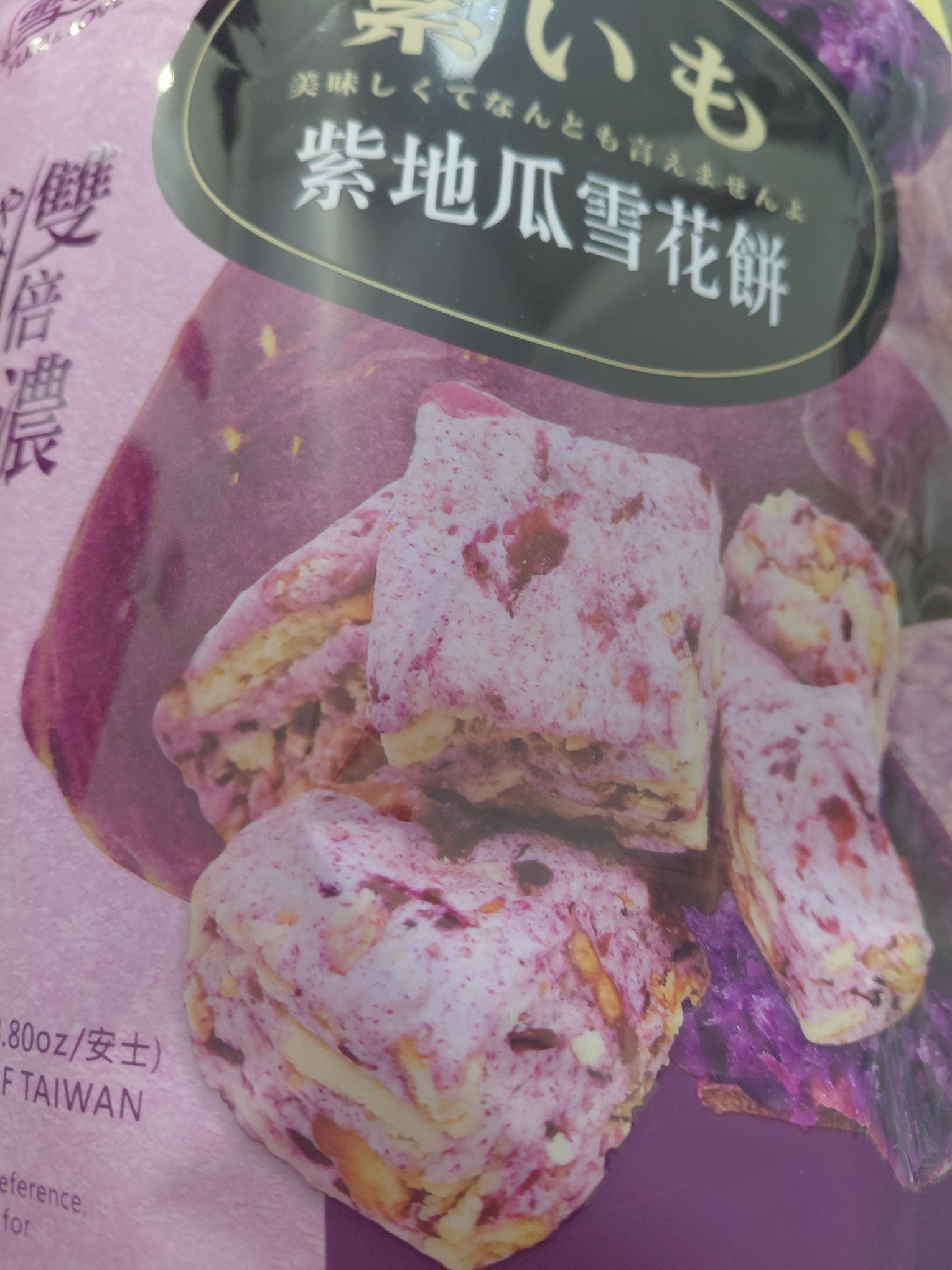 雪之恋雪花酥紫地瓜108 克- Weee!