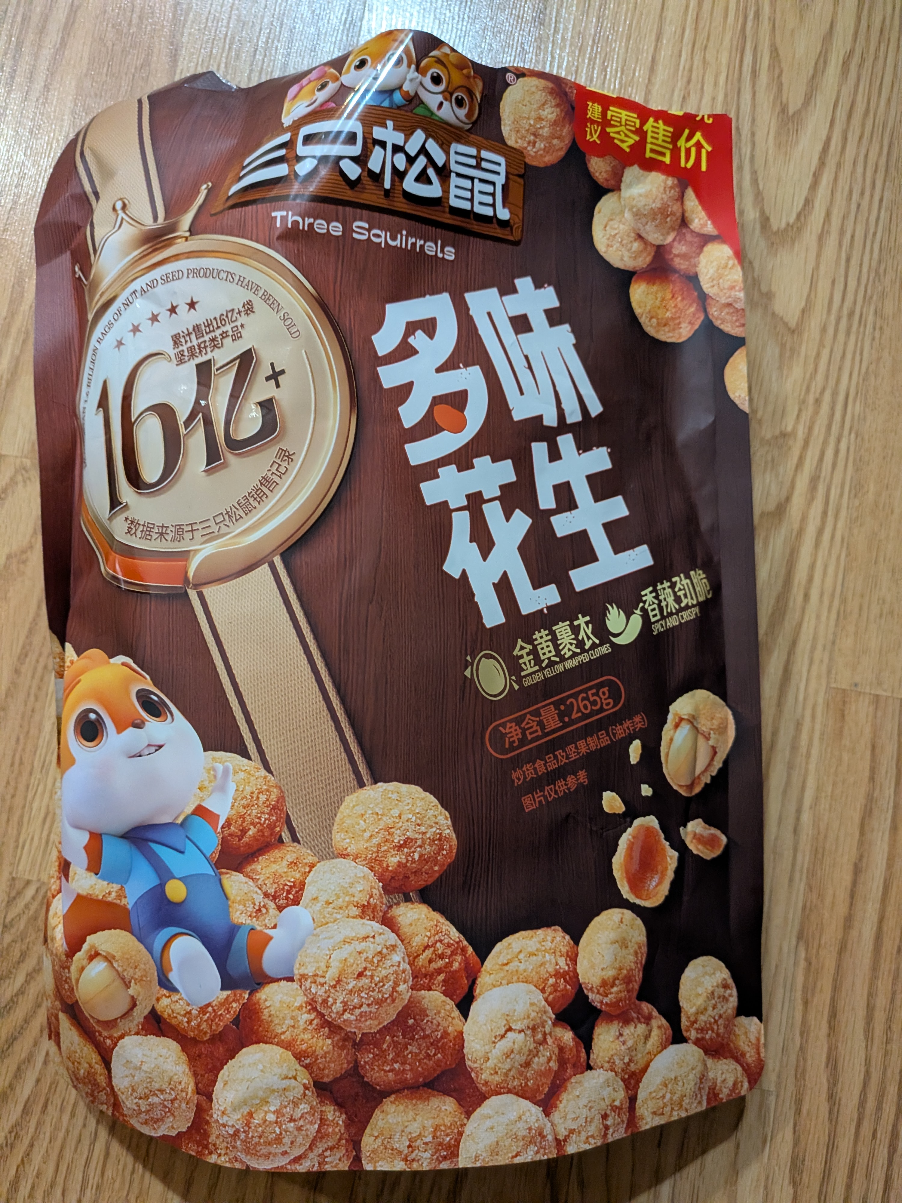 特別価格　古樹 銀杏 Three Squirrels Assorted Flavored Peanuts 265 グラム - Weee!