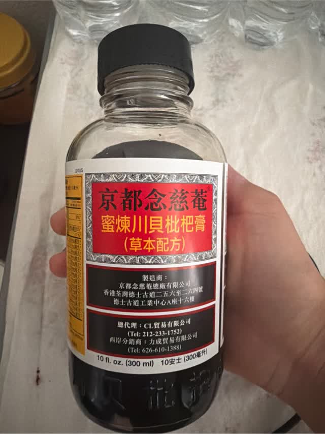 香港京都念慈菴NIN JIOM 蜜炼川贝枇杷膏糖浆10 盎司- Weee!