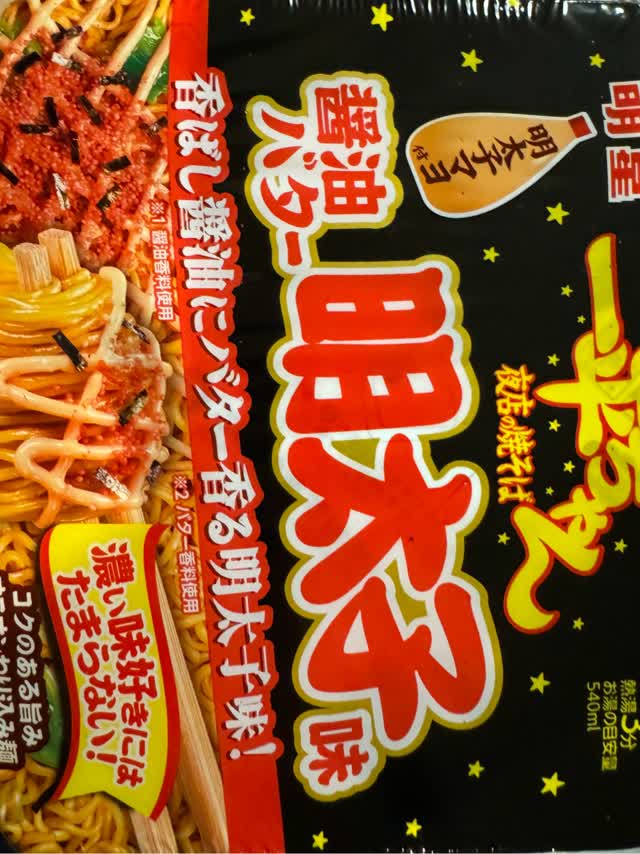 Get Myojo Ippei Yakisoba Stir Fried Noodle Spicy Cod Roe