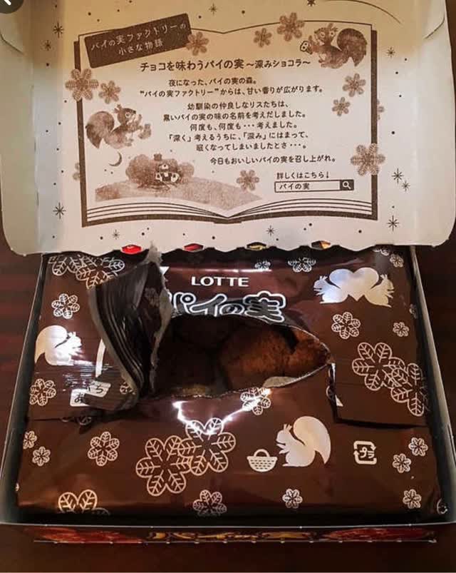 ロッテ チョコレート菓子 パイの実 深みショコラ - Weee!