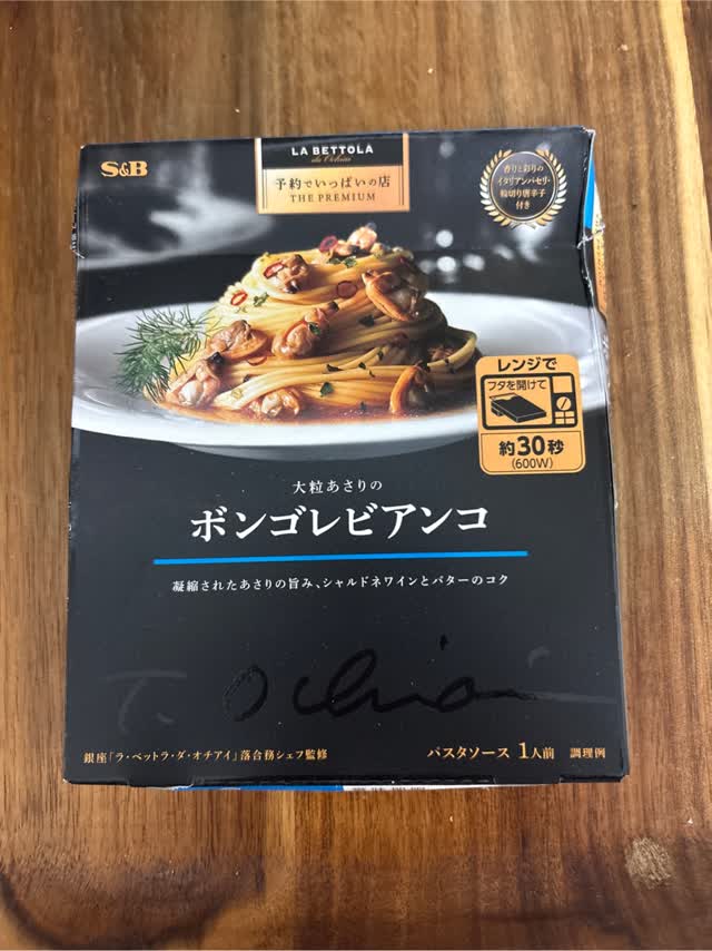 予約でいっぱいの店 THE PREMIUM 大粒あさりのボンゴレビアンコ - Weee!