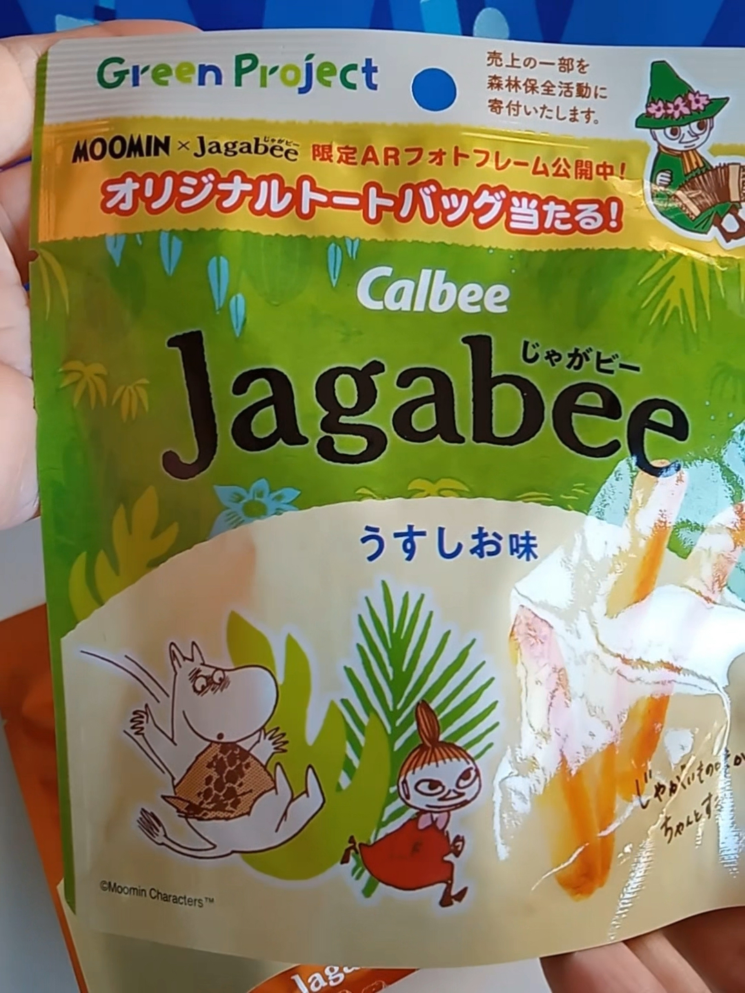 ♡うすしおページ♡ カルビー うすしお味