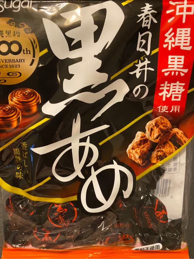日本直送」春日井製菓・沖縄黒糖使用 黒あめ 134g袋入り - Weee!