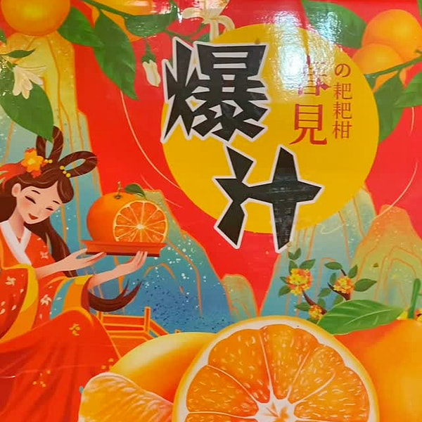 Explosive Juicy Baba Orange