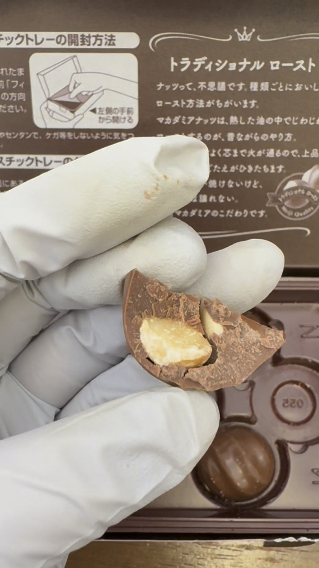 おいしいマカダミアナッツチョコレート