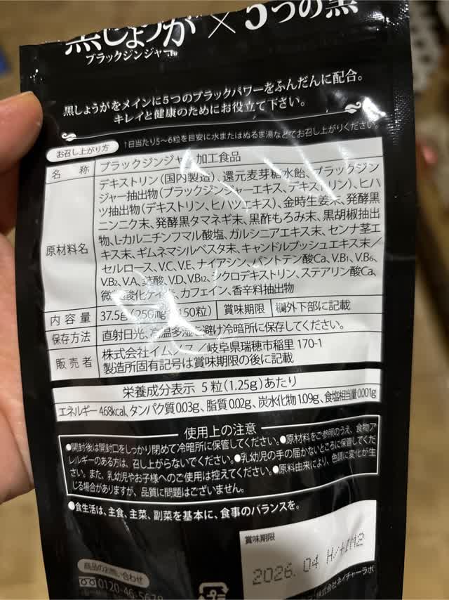 スベルティ 黒しょうが × 5つの黒 サプリメント150粒 - Weee!