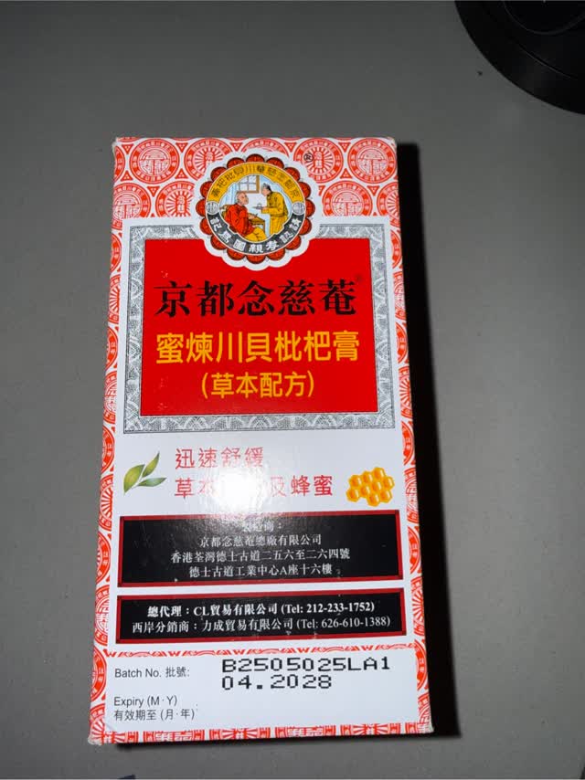 香港京都念慈菴NIN JIOM 蜜炼川贝枇杷膏糖浆10 盎司- Weee!