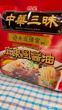 明星 中華三昧 広東風醤油味 3.49 オンス - Weee!
