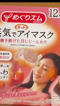 花王 めぐりズム 蒸気でホットアイマスク 無香料 12枚 1 箱 - Weee!