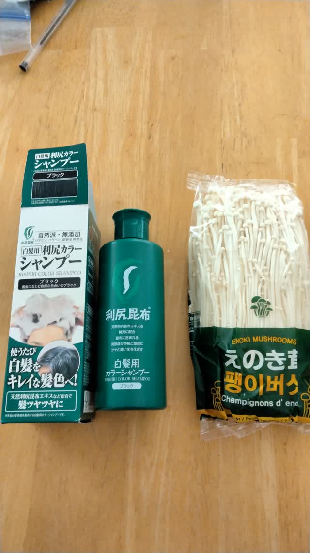 利尻カラーシャンプー ブラック 200 ml - Weee!