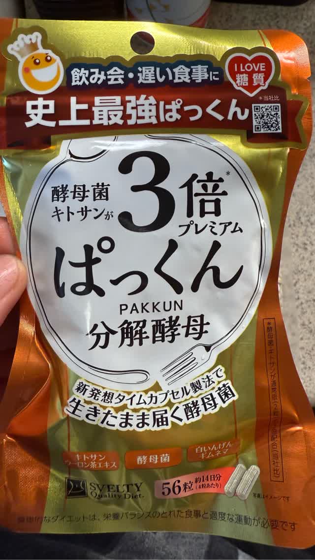 Svelty 糖質分解三倍酵母菌分解酵素56粒- Weee!