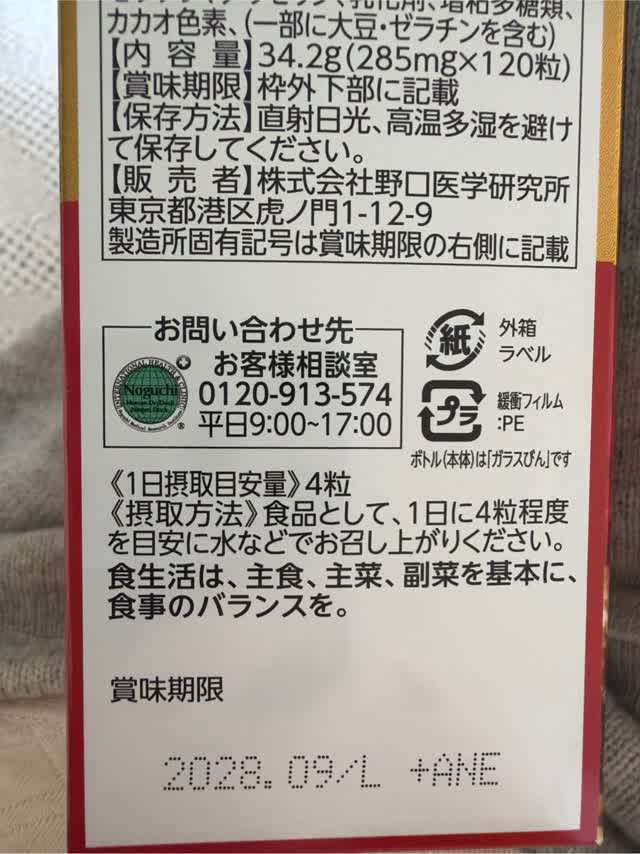 株式会社野口医学研究所 納豆キナーゼHQ 120粒 1 bottle - Weee!
