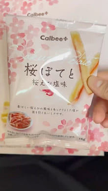 カルビー・春限定 桜ぽてと 桜えび塩味 15gx8袋箱入り 1 box - Weee!